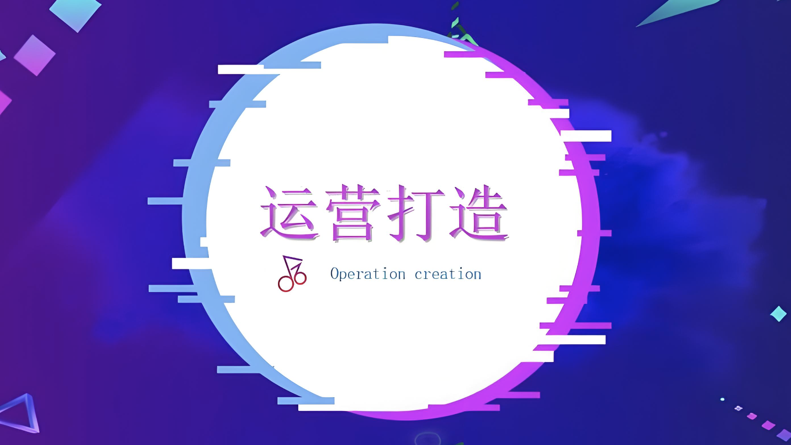 短視頻代運(yùn)營(yíng)合作