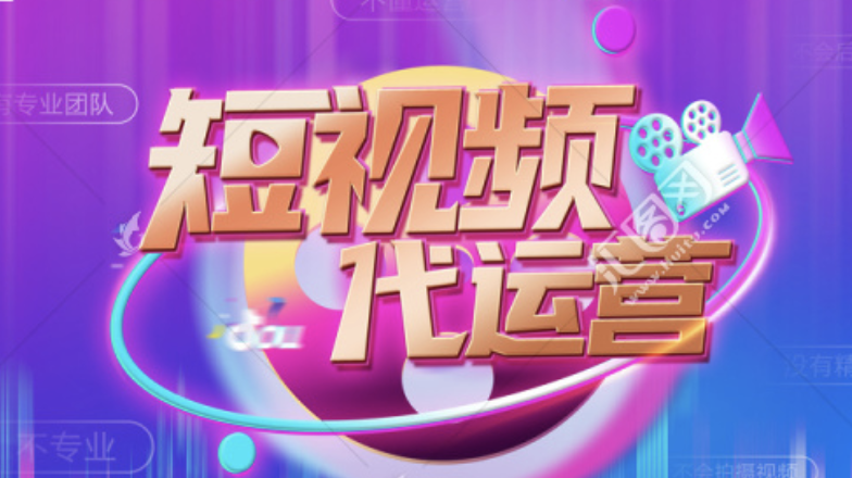 短視頻運(yùn)營(yíng)好做嗎